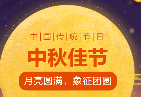 喜迎中秋|瑞朗電氣祝大家中秋節(jié)快樂！